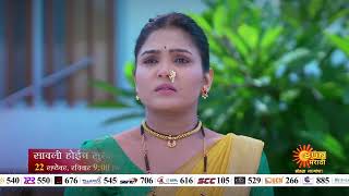 Savali Hoin Sukhachi  Mahaepisodic Promo  22nd Sep 900pm  Marathi Serial Sun Marathi [upl. by Rand]