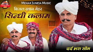 Bijal khan mehar super song  Aslam junejo [upl. by Kant]