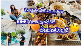 2750 ට Luxury Hotel එකකින් කන්න පුලුවන්ද   Negombo Luxury Hotel lunch [upl. by Eyeleen17]