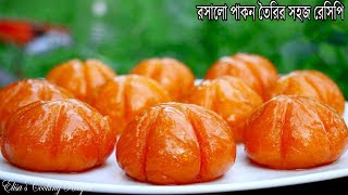 রসালো পাকন রেসিপি  Rasalo pakon recipe Bangla  Bangladeshi pitha recipe  Village Food [upl. by Rednave]