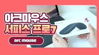 서피스 마이크로로소프트 아크 마우스 연결하기 arc mouse [upl. by Siron33]