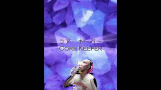 コア・キーパー Core Keeper  reels reelitfeelit reel japan short shorts [upl. by Ateiluj]