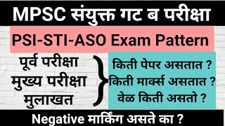 MPSC Exam Pattern  Combine group B Exam Pattern  PSI STI ASO Exam Pattern  संयुक्त गट ब परीक्षा [upl. by Bonnie]