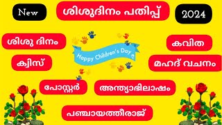 ശിശുദിന പതിപ്പ് 2024 childrens day pathippu 2024 shishu dina pqthippu 2024 Malayalam [upl. by Ymmot]