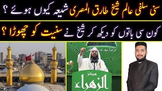 Sunni Molana Shaikh Tariq Masri Shia Q Howay   Mufti Fazal Hamdard [upl. by Nnylrebma987]