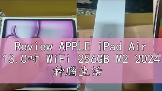 Review APPLE iPad Air 130吋 WiFi 256GB M2 2024 神腦生活 [upl. by Yks828]