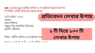 সংবাদপত্রে প্রকাশের জন্য প্রতিবেদন । খাদ্যে ভেজাল ।সুনাগরিক হিসেবে প্রতিবেদন ।প্রতিবেদন [upl. by Arikihs358]