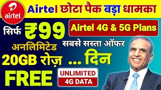 Airtel Sabse Saste 4G amp 5G Recharge Plans  Airtel ₹99 मे Unlimited 20GB रोज  Airtel Recharge Plans [upl. by Leruj]