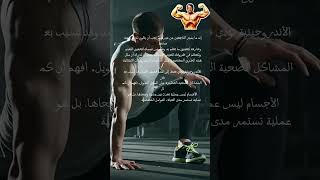 السترويد وبناء العضلات بسرعة Steroid to build muscle quickly [upl. by Dymoke122]