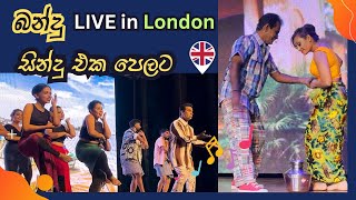 Bandu Samarasinghe Live in London Show හොදම සින්දු එක පෙලට  uksrilankan uksinhala [upl. by Aniroc437]