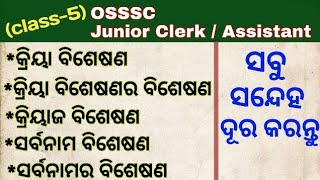 osssc junior clerk odia grammar class 5 I pada I bisesana I osssc odia grammar questions [upl. by Westlund]