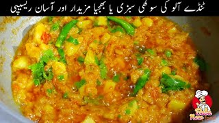 Tinda Aloo Recipe New Style  Sabzi Recipe  ٹنڈے آلو کا سالن  BaBa Noor Food [upl. by Kingsbury]