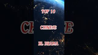 TOP 10 CHINESE BL DRAMA CUTE love blseries bl actor shorts [upl. by Hanleigh300]