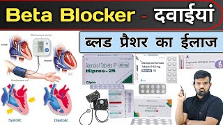 Beta Blockers  रक्त दाब  Medicin  Medicine Use  Treatment  Blood Pressure  Doctor  Pharmacy [upl. by Bohs]