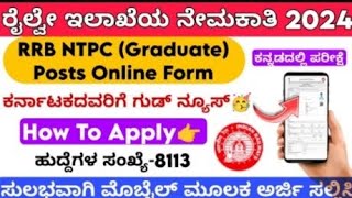 How To Apply RRB NTPC Recruitment 2024 In Kannada  RRB NTPS Graduate Level Posts Online Form [upl. by Cinamod]