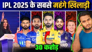 IPL 2025 Mega Auction Top 5 Most Expensive Players  RCB CSK KKR DC RR SRH GT LSG PBKS MI [upl. by Aikmat]