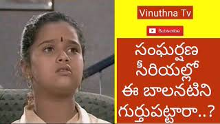 Can You Guess Sangharshana Serial Child Artist Name  Vinuthna Tv [upl. by Aihsenek544]