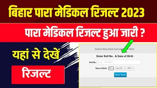 Bihar Paramedical Result 2023  bihar paramedical result kaise check karen  paramedical result [upl. by Anile]