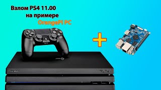 Автоматический взлом PS4 1100 на примере OrangePi PC [upl. by Daphna]