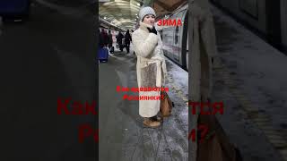 Зима в России овчинниковаlive какодеваютсяроссиянки стритстайл Шубы МоскваПитер [upl. by Magdalen]