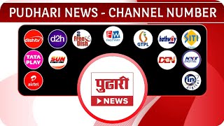 quotPudhari Newsquot Channel Number On Different DTH And Cable Platforms  PUDHARI NEWS [upl. by Benjy]