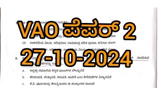 VAO Paper 2 vaoexam sdaexam kpsc kas psikannada kannada sscgdkannada rrbkannada ssckannada [upl. by Nona]