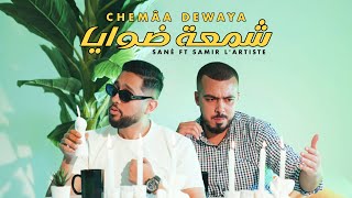 Sané  Chemâa Dewaya  شمعة ضوايا Ft samirmarniche2308  official music vidéo [upl. by Meagher]