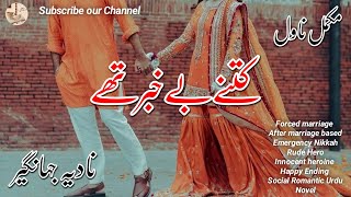 Force marriagerude HeroInnocent heroineComplete Urdu NovelKitny bekhabar thy by Nadia Jahangir [upl. by Lowery]