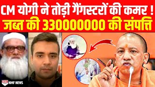 CM योगी का यूपी के गैंगस्टरों पर धांसू एक्शन एक झटके में जब्त की 33Cr की संपत्ति।kadak baat। [upl. by Rehpotsyrk650]