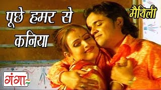 Maithili Song  पूछे हमरा से कनिया  Maithili Hit Song 2016 [upl. by Melinda398]