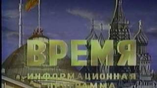 1991 Soviet News Opening [upl. by Anomas]