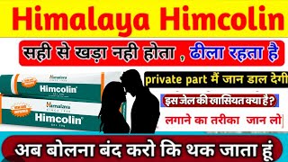 Himalya Himcolin Gel Ka Kya Kam Hai  Himalya himcolin gel ko kaise istemal kare  Himcolin Jail [upl. by Arica133]