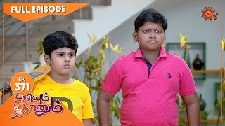 Abiyum Naanum  Ep 371  12 Jan 2022  Sun TV Serial  Tamil Serial [upl. by Ylnevaeh]