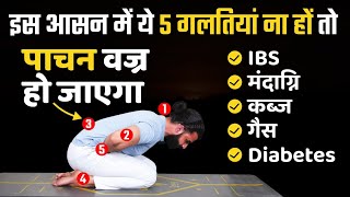 पाचन तंत्र होगा वज्र सा मजबूत करें ये योग रोज 5 मिनट  Cure all Stomach Problems by MANDUKASANA [upl. by Rehpotirhc]