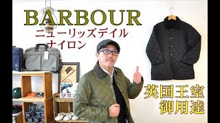 イギリスの伝統と信頼のバブアー ＢＡＲＢＯＵＲ キルティングジャケット [upl. by Hardden372]