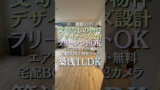 文句なしの物件！デザイナーズ設計！ 札幌不動産 物件紹介 物件情報 札幌賃貸情報 お洒落物件 札幌賃貸 不動産 札幌物件紹介 INDOOR不動産 どさんこ賃貸むすめ [upl. by Hertz]