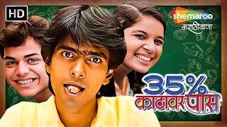 ३५ काठावर पास  Full Movie  प्रथमेश परब भाग्यश्री  35 Kathavar Pass मराठी कॉमेडी मूवी comedy [upl. by Eob]