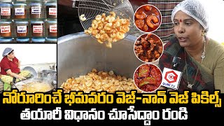 భీమవరం పికిల్స్ తయారీ విధానం😋 World Famous Bhimavaram Veg  Non Veg Pickles Making Process [upl. by Lebam]