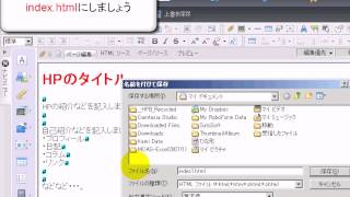 ページの保存  ホームページビルダー15動画解説 [upl. by Meekahs]