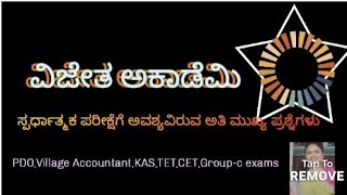 Vijetha Accademy  Imp questions to all competitive exams [upl. by Faro]