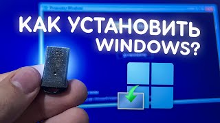 Как установить Windows ПРАВИЛЬНО [upl. by Ridglea480]