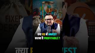 क्या Fixed Deposit में Invest करना है Profitable investment smartsavings reels [upl. by Denae]