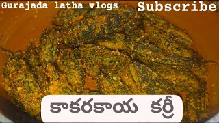 kakara Kaya curry  కాకరకాయ కర్రీ 😋recipe [upl. by Auhsuoj709]