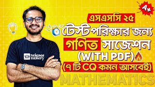 SSC 25 G math Test Exam Suggestion with PDF [upl. by Wassyngton]