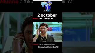 Ye sarket ye 2 October kiya baapu ka birthday🎂hai kon baapu baapu bole to mahatma gandhiviralvideo [upl. by Tiffie]