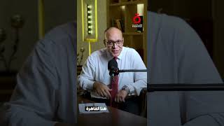 سكنها ثلاثة من أعظم شعراء الدنيا بودكاست هنا القاهرة يتناول ثراء عاصمة مصر quotالفسطاطquot [upl. by Lubbock]