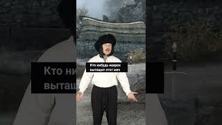 Skyrim меч дракона который никто не смог вытащить [upl. by Ilojne]