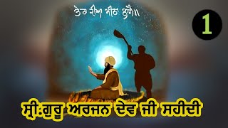 Reasons Behind Guru Arjan Dev Ji Shaheedi  ਗੁਰੂ ਅਰਜਨ ਦੇਵ ਜੀ ਦੀ ਸ਼ਹੀਦੀ  Part 01 Ik Onkar Satnam [upl. by Ennahtebazile]