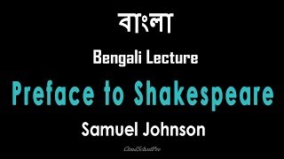 Preface to Shakespeare by Samuel Johnson  বাংলা লেকচার  Bengali Lecture [upl. by Saville]