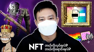 NFT ဘယ်လိုလုပ်ရလဲ  Step by step guide for OpenSea [upl. by Atikcir481]